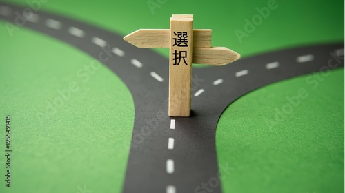 「選択」を象徴する、分かれ道と標識のビジネス素材
