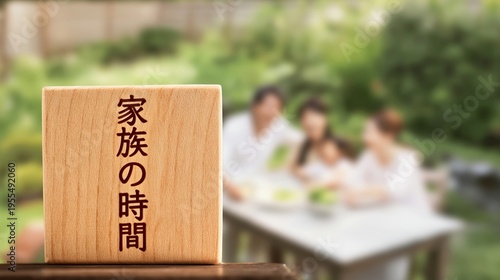 「家族の時間」の積み木と、笑顔のシニアカップル背景