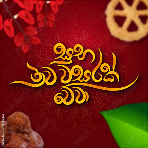 Suba Aluth Auruddak Wewa Sinhala New Year Wish – Traditional Sinhala Typography Design