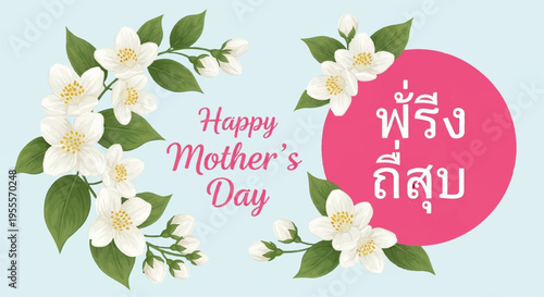 Mother's day greeting card with white flowers and thai text on pink background