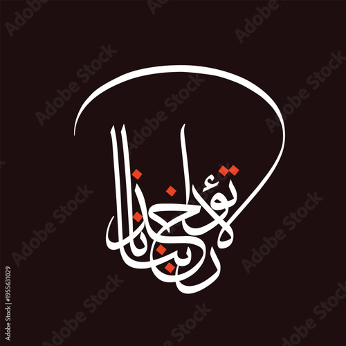 Arabic Calligraphy Design English Meaning is We put our trust in Allah.