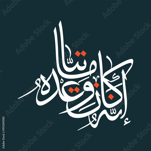 Arabic calligraphy design English meaning is Be conscious of Allah 