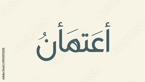 Arabic word for darkness or gloom in elegant script.