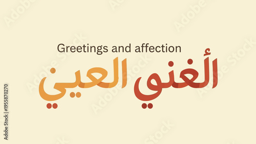Arabic Calligraphy with English Translation Greetings and Affection.