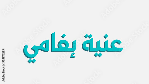 Arabic text in bold blue font on a light gray background.