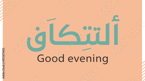 Arabic calligraphy for Good evening with a modern design.