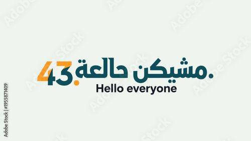 Arabic text with Hello everyone in English featuring the number 43 prominently.
