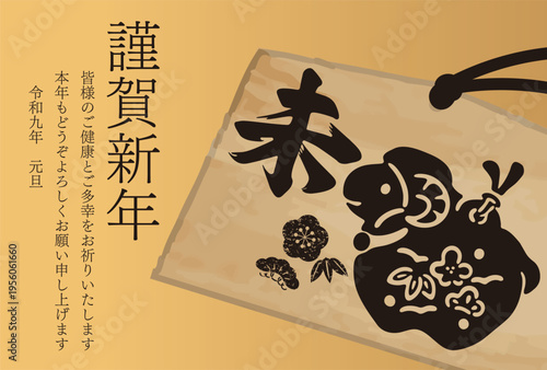 未年の干支の羊の絵馬年賀状テンプレート 　シルエットと謹賀新年の筆文字 2027年