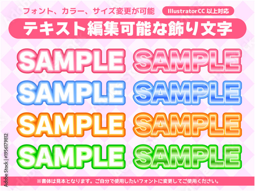 編集可能な飾り文字