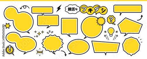 ポップな吹き出しセット フラットデザイン コミック風装飾素材