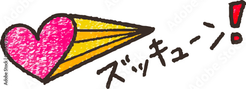 光の尾を引いて飛ぶ勢いのある手描きのかわいいハート