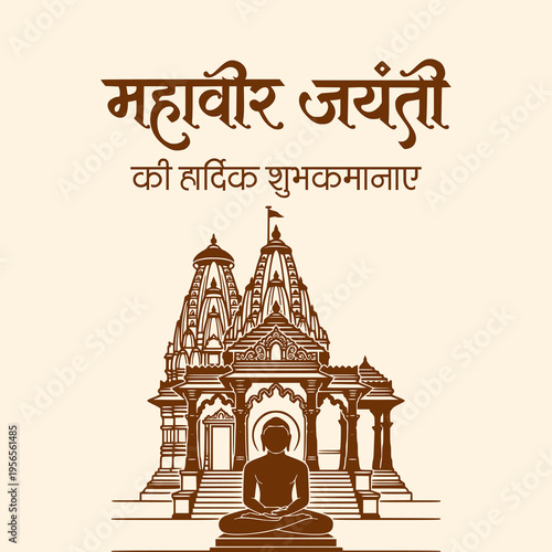 Mahavir Jayanti Minimalist Spiritual Hindi Social Media Post Design