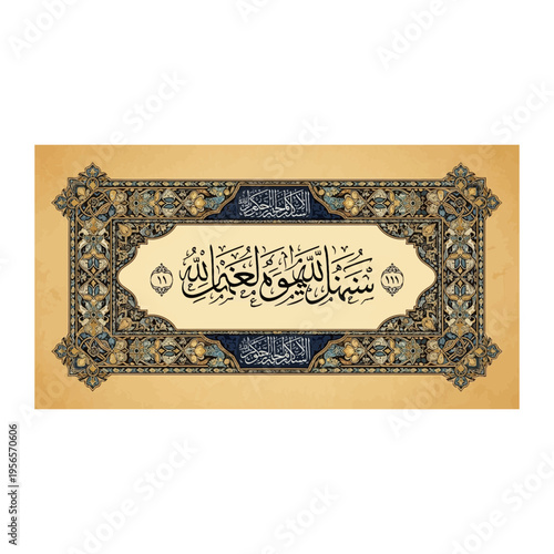 Ornate Beige Islamic Calligraphy Frame with Traditional Design
