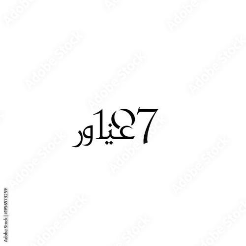 Arabic Text "Ainavar" with Arabic Numerals