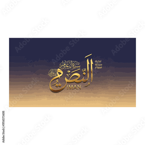 Golden Arabic Calligraphy "Nasih" with Glitter Sparkle Effect