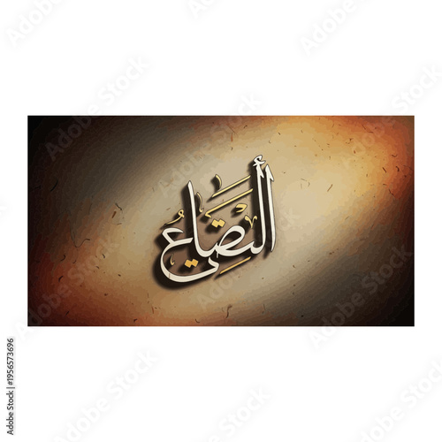 Islamic Calligraphy Art - Arabic Script on Textured Background