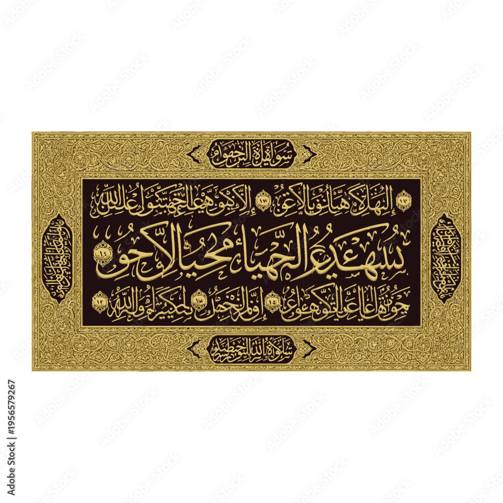 Fototapeta premium Elegant Gold Arabic Calligraphy on Black Decorative Panel