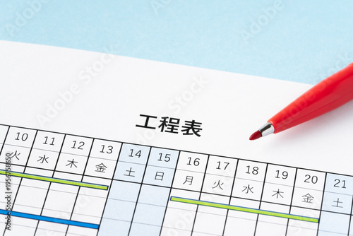 水色背景に工程表と赤いペン