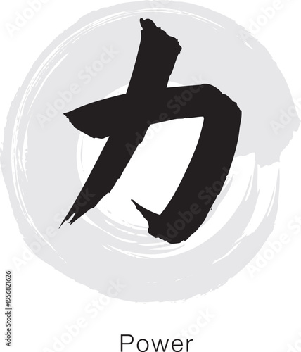 Japanese Kanji "Chikara" meaning Power, bold brush calligraphy, black ink minimal design isolated on white background
