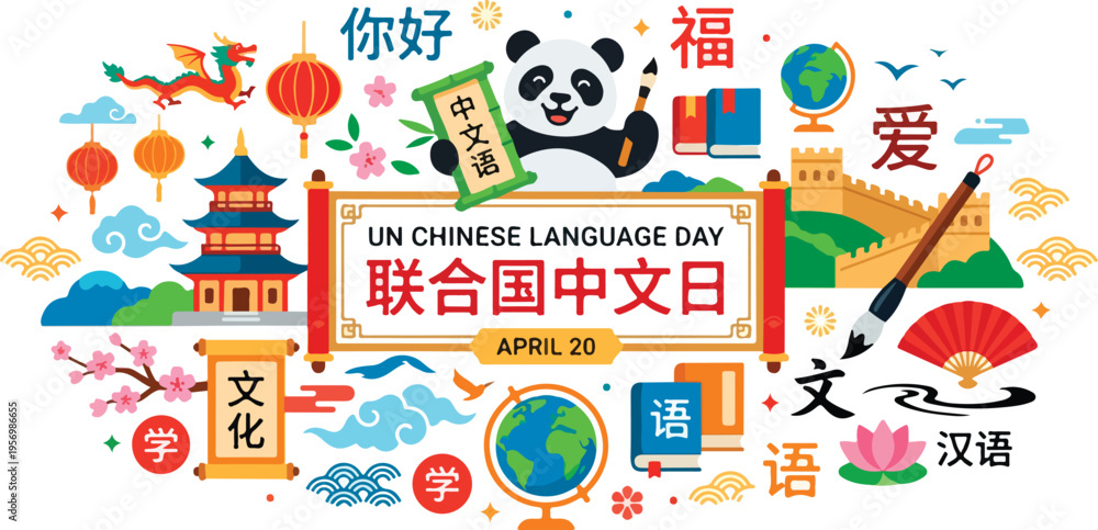 Fototapeta premium UN Chinese Language Day Celebration Design.