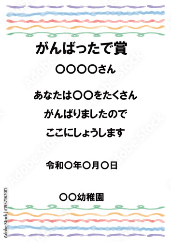 ふんわり可愛い賞状シリーズ 「がんばったで賞」パステル賞状テンプレート（例文入り・ひらがな）