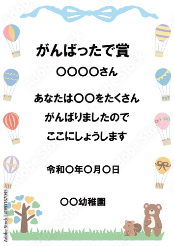 ふんわり可愛い賞状シリーズ 「がんばったで賞」パステル賞状テンプレート（例文入り・ひらがな）