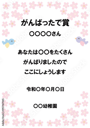 ふんわり可愛い賞状シリーズ 「がんばったで賞」パステル賞状テンプレート（例文入り・ひらがな）