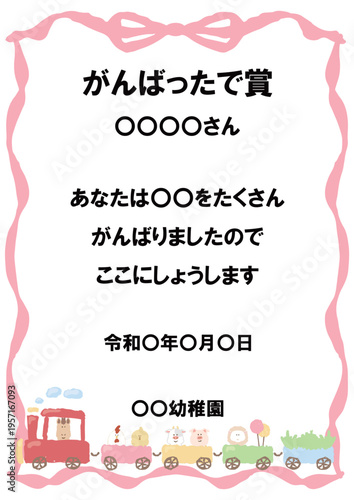 ふんわり可愛い賞状シリーズ 「がんばったで賞」パステル賞状テンプレート（例文入り・ひらがな）