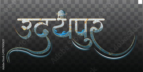 Udaipur Hindi Text Vector Illustration Rajasthan India	