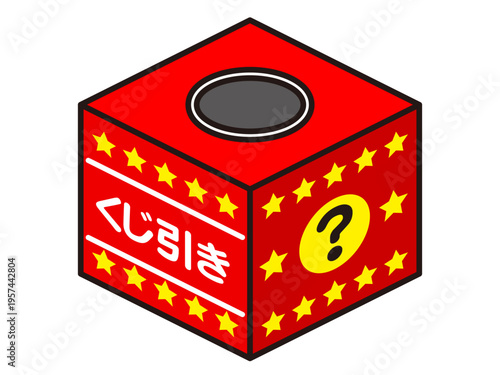 	くじ引き抽選会の箱のイラスト素材2