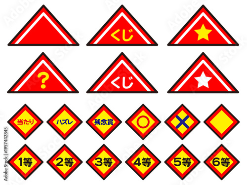 	三角くじのくじ引きのイラスト素材セット