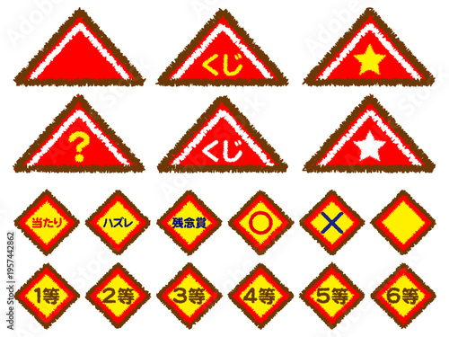 三角くじのくじ引きのイラスト素材セット2