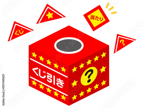 くじ引き抽選会の箱のイラスト素材3