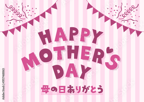 三角旗飾りとストライプ背景の母の日イラスト