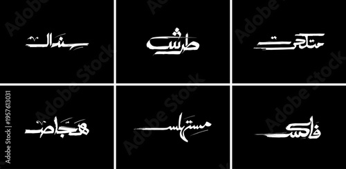 Arabic Street Slang Calligraphy Set for Youth Culture - Includes terms: Sendal (strong and supportive man), Tarsh (superb), Metkahrat (Broke), Hagas (liar), Mestahles (Scummy), and Fakes (Whatever).