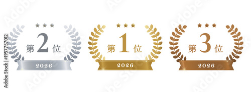 ランキング1位2位3位セット（金銀銅メダル・表彰・2026・アワードデザイン）
