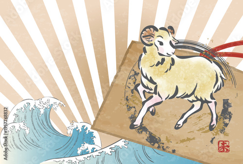 未年の干支の羊と波の年賀状テンプレート 墨絵の手描きイラスト　初日の出　デザイン　背景　コピースペース