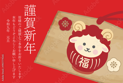 年賀2027　未年の干支の羊だるまの絵馬年賀状テンプレート 謹賀新年　デザイン　イラスト　年賀状素材