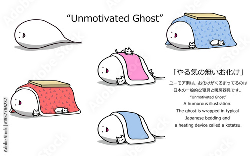 やる気の無いおばけ。ユーモア素材。