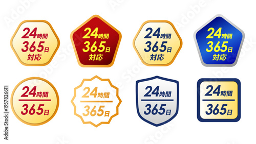 24時間365日対応サービスのアイコンセット｜バッジ・ラベル・エンブレム・ベクター：46_24時間365日対応