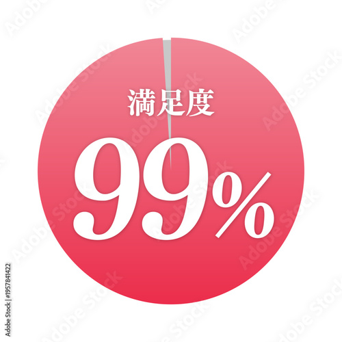 満足度99%の赤円グラフのアイコン | 顧客満足度 | ビジネス・広告向けベクターイラスト