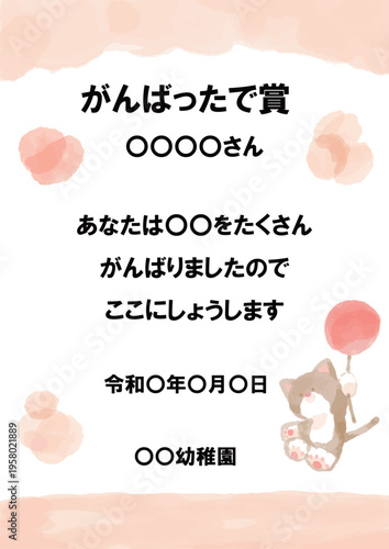 ふんわり可愛い賞状シリーズ 「がんばったで賞」パステル賞状テンプレート（例文入り・ひらがな）
