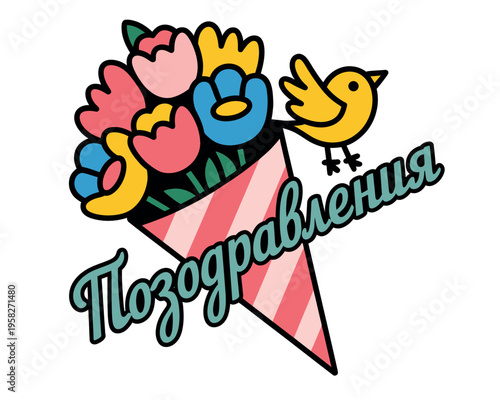 A colorful cartoon illustration of a bouquet of flowers and a bird with a foreign language text