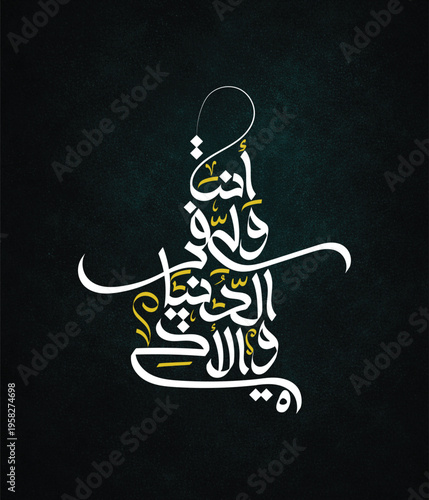 Arabic Calligraphy Art: A captivating piece of Arabic calligraphy, gracefully scripted with intricate strokes, set against a dark backdrop, is an elegant fusion of art and language.