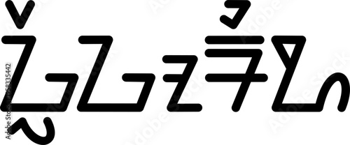 The name Gregorio in sundanese script, vector. Great for printing on your personal items.
