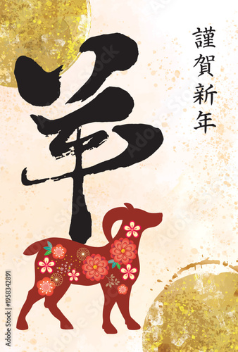 羊年,ひつじ,2027,ひつじ年、年賀状,お正月、テンプレート,年賀はがき,はがき、干支、和風、和柄、年賀はがき、年賀,新年,謹賀新年,１月,お正月,正月,2027年,はがき,元旦,ベクター,手書き,イラスト,筆文字,日本