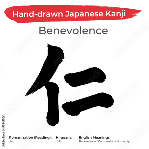 Jin Kanji - Samurai Benevolence and Compassion Japanese Symbol for Humanity and Bushido - Zen Calligraphy Art for Tattoo and Design