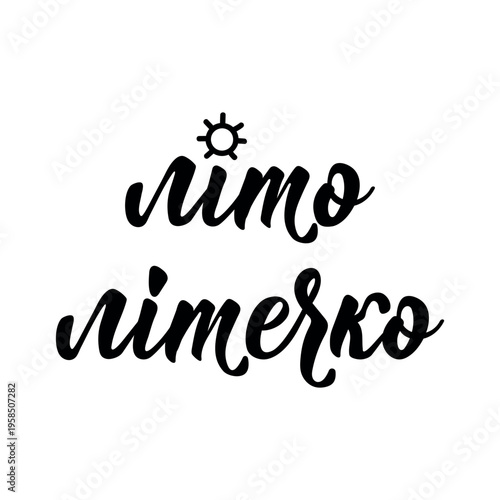 Translation from Ukrainian: Summer summer. Motivational card. Ink illustration. Perfect design for greeting cards, posters and social media. Ukrainian Lettering.