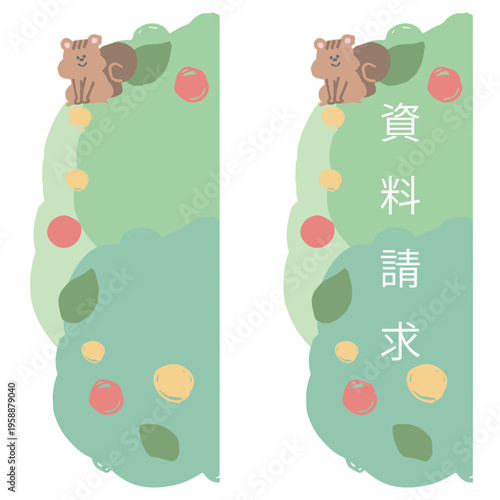 森のシンプルかわいいデザイン 幼稚園・保育園向け追従ボタン素材 リスと葉っぱの縦長バナー 資料請求・お問い合わせ