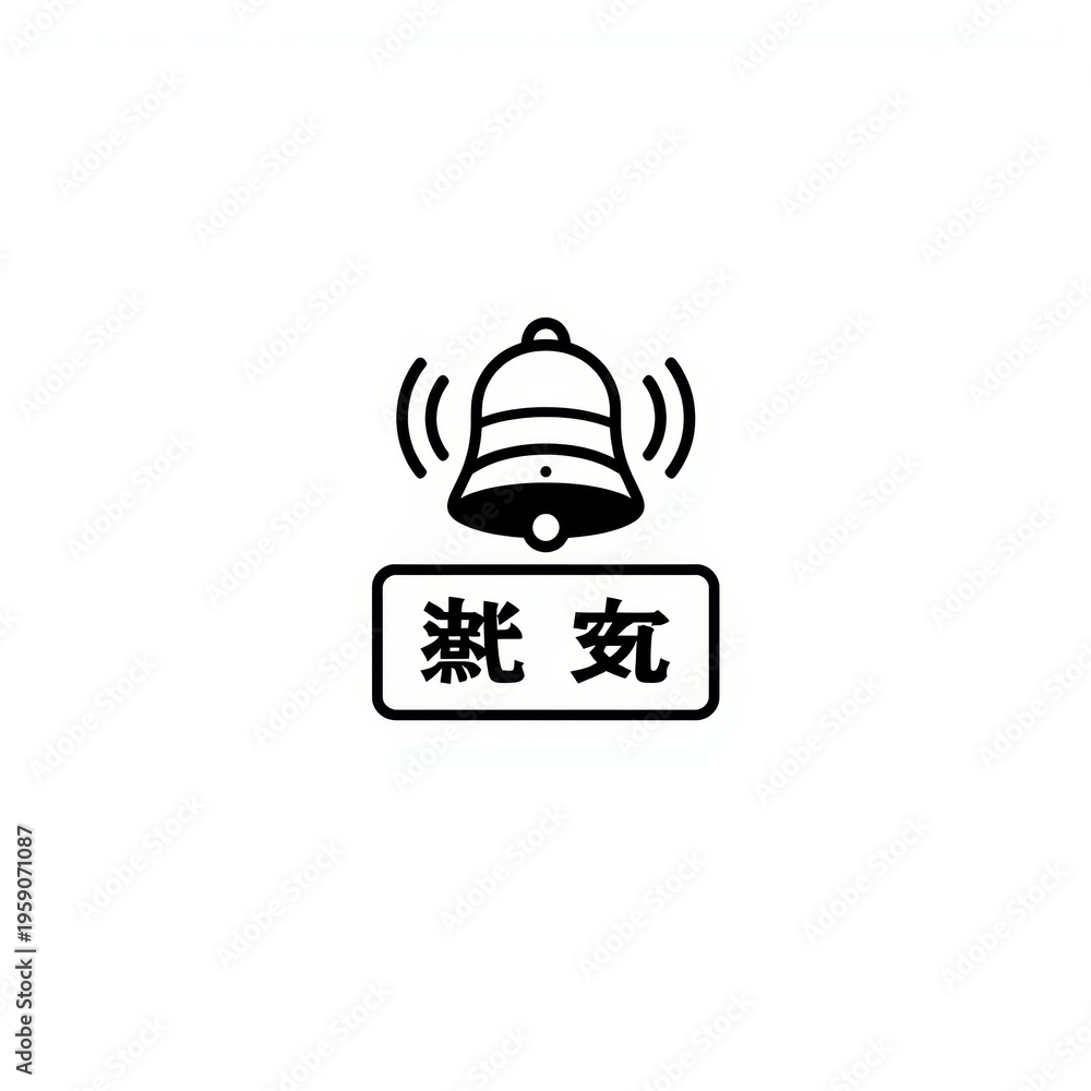 Fototapeta premium A minimalist black and white icon featuring a ringing bell symbol above a rectangular text box